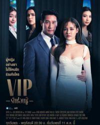 VIP – Tình yêu giấu kín